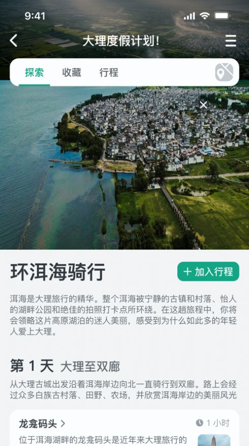 小旅星旅游服务下载图3: