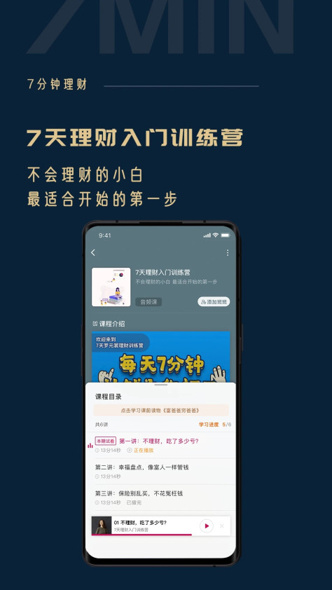 助推7分钟理财官方手机版下载图片1