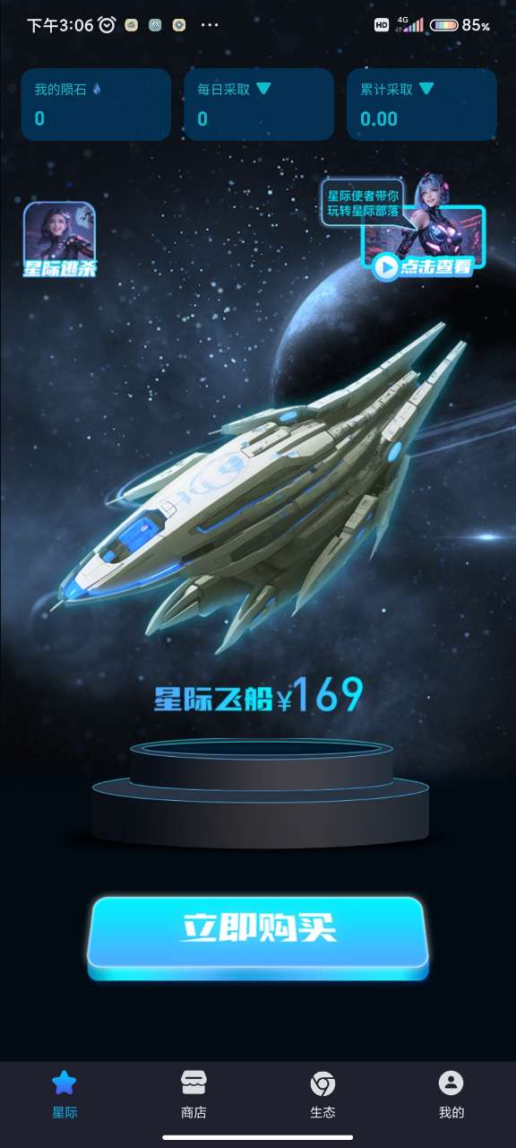 星际部落首码官方版下载图2: