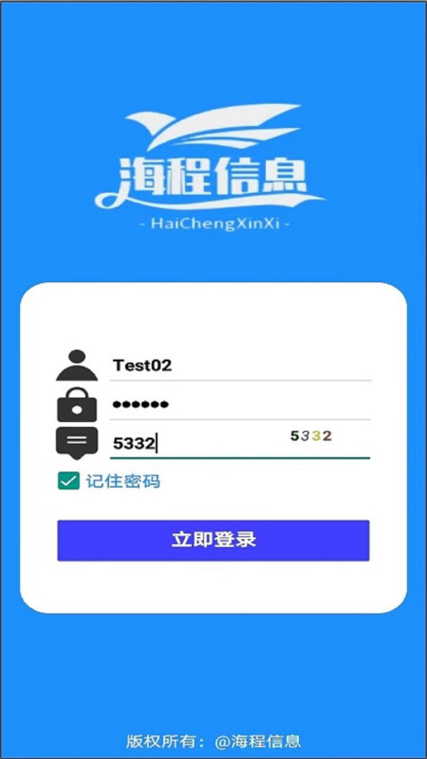 海程云办公app手机版下载图2: