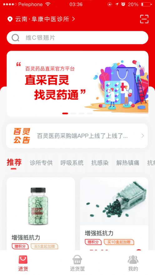 灵药通商城软件下载图1: