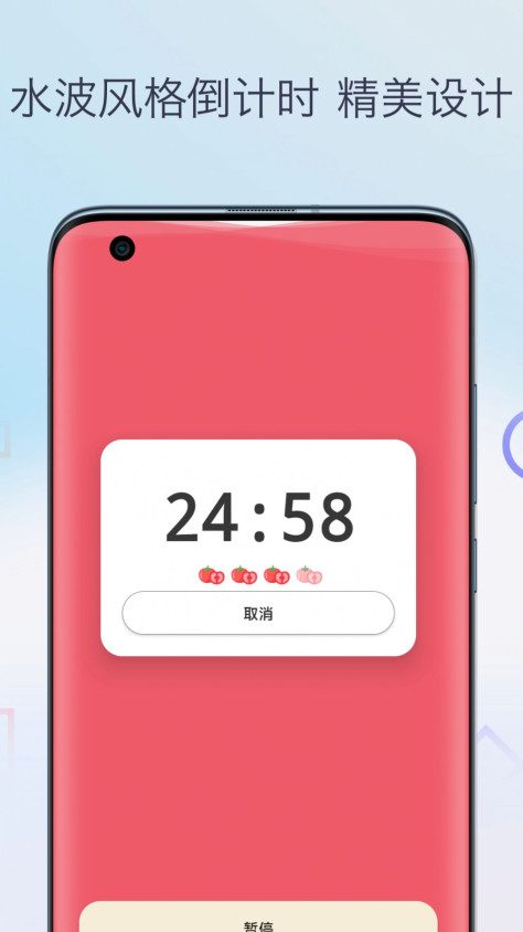 柒号番茄钟app手机版下载图1: