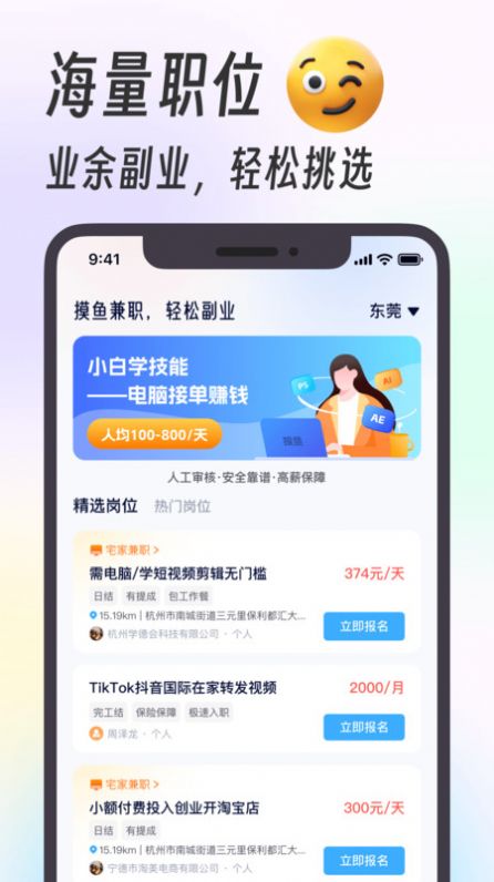 摸鱼兼职app手机版下载图2: