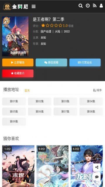 金阿尼动画免费下载官方版图3: