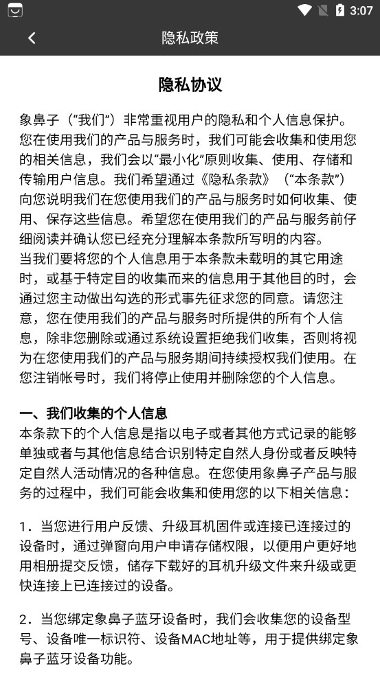 Xiangbizi象鼻子耳机官方安卓版下载图2: