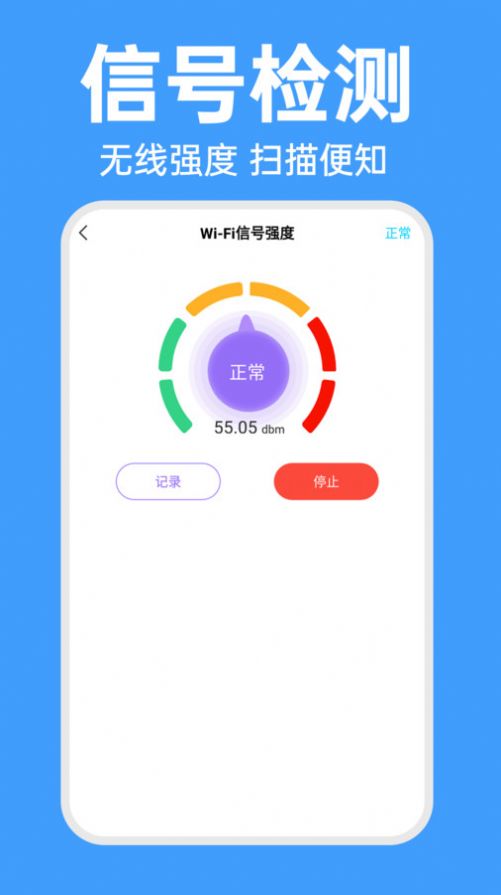 WiFi智连万能钥匙网络助手下载图1: