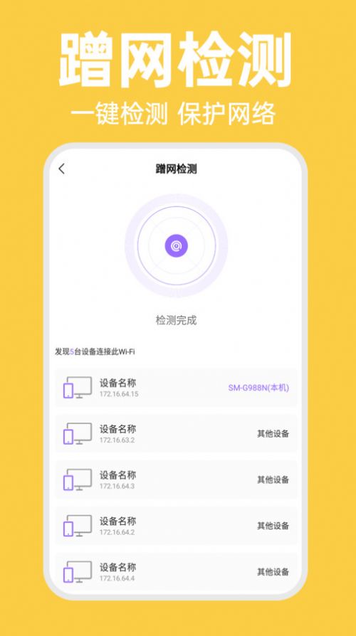 WiFi智连万能钥匙网络助手下载图3: