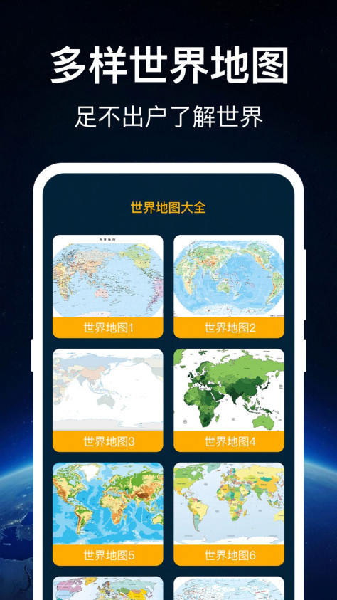 奥维世界地图中文版下载免费图1: