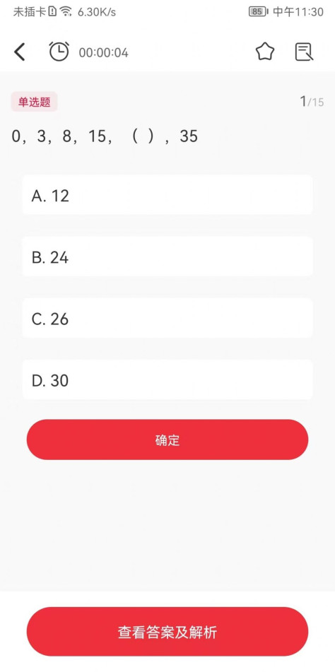 公考刷题背题掌上助手软件免费版下载图1: