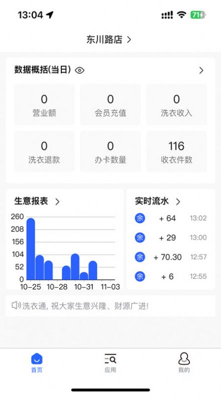 衣通门店助手软件下载安装图片1