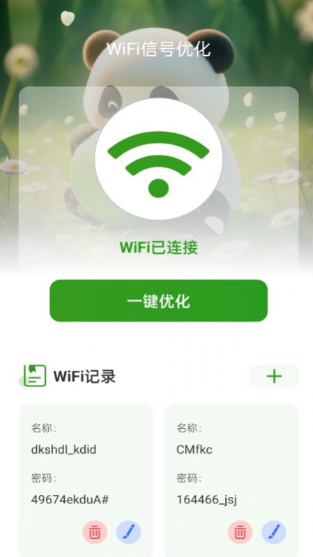 熊猫WiFi精灵软件官方下载图1: