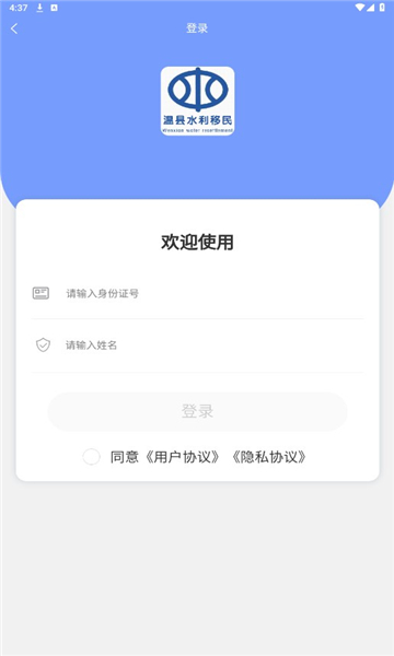 温县水利移民认证软件下载安装认证app图1: