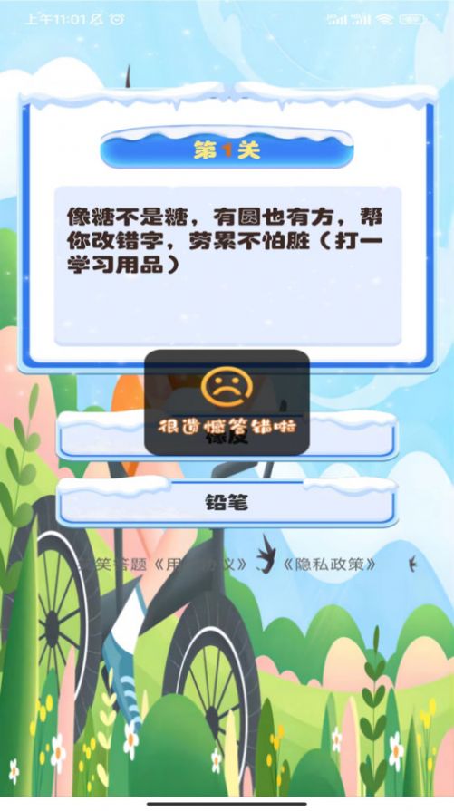 笑笑答题app手机版下载图1: