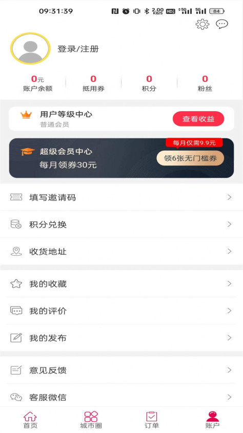 幸福潮城app安卓版下载图3: