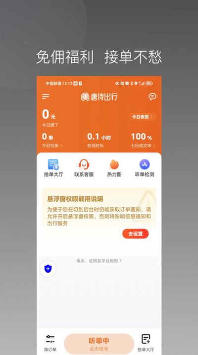 唐诗出行司机端app下载官方手机版图2: