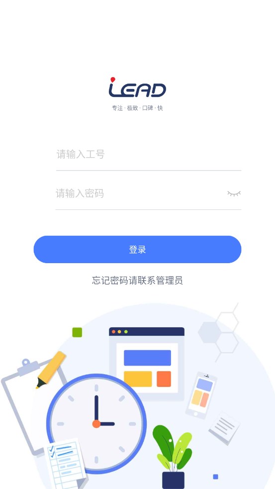 iLead办公软件手机版下载图2: