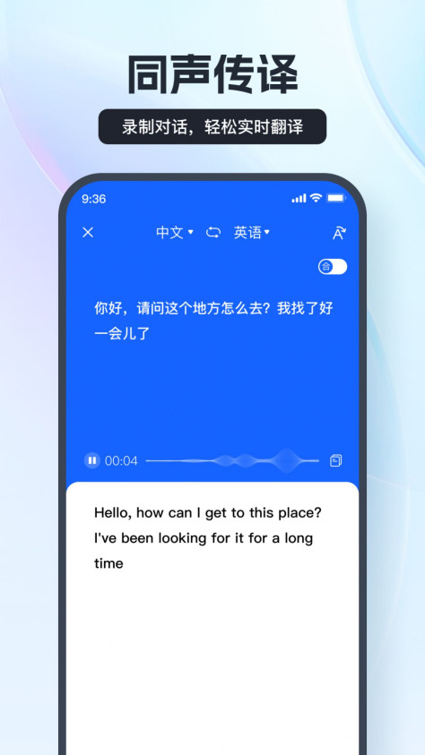 语音翻译王app下载免费图3: