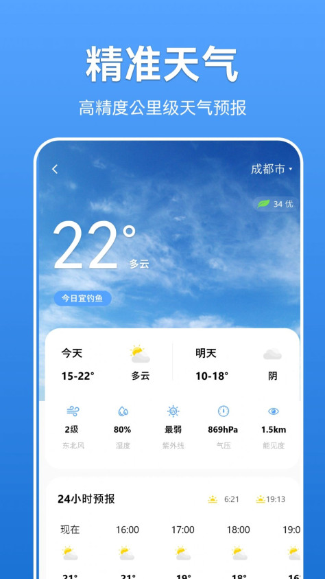 寻渔会友app手机版下载图2: