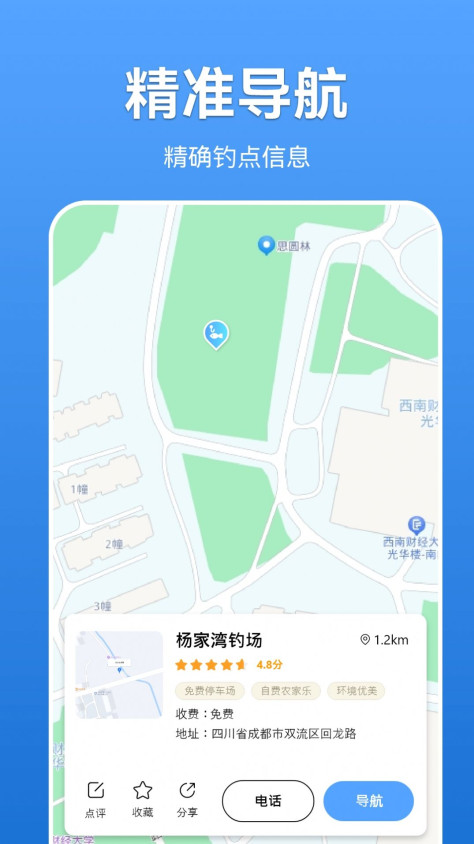 寻渔会友app手机版下载图1: