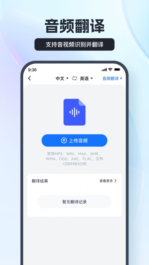 语音翻译王app下载免费图1: