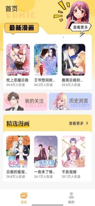 全网漫画抢先看软件免费版下载图片1