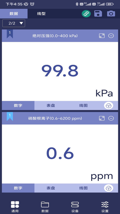 数字化实验系统app手机版下载图3: