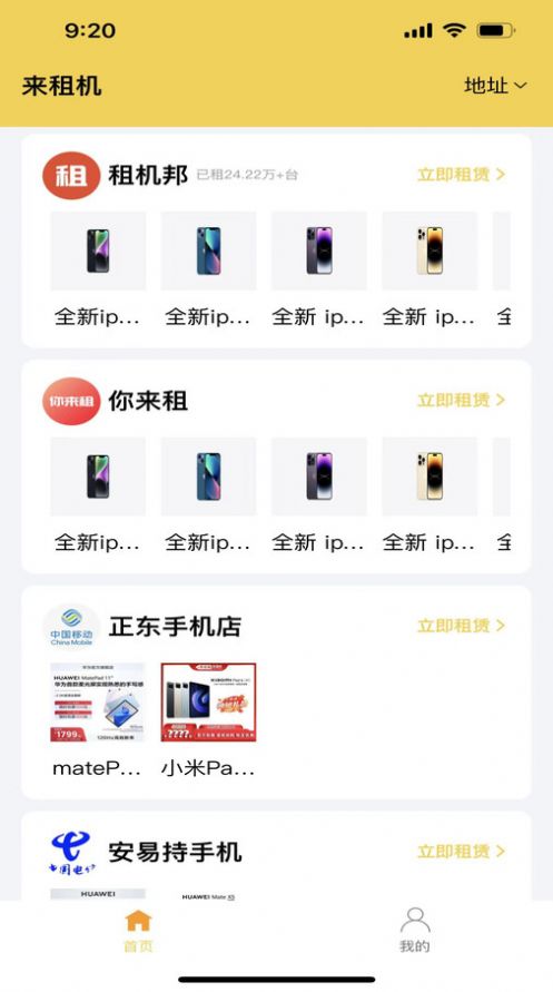 乾元租机app手机版下载图1: