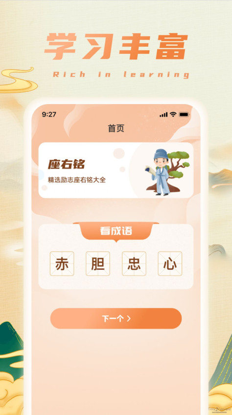 福宝成语app手机版下载图3: