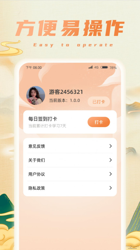 福宝成语app手机版下载图1: