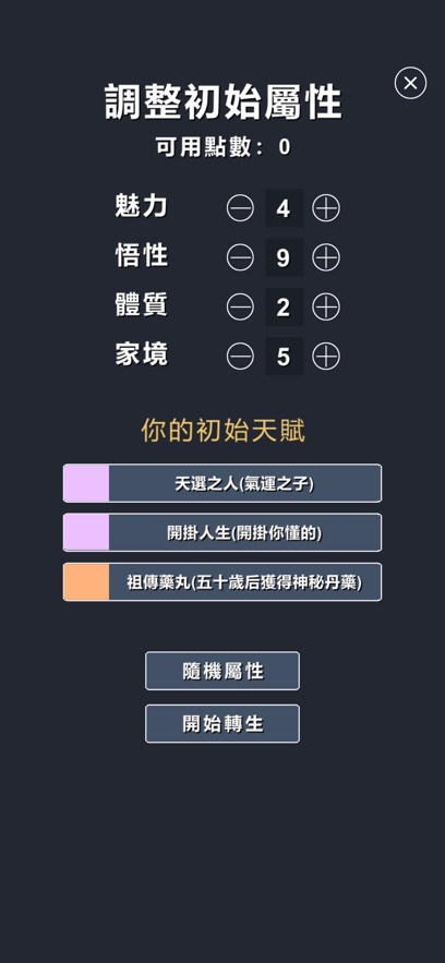 星辰修真录官方安卓版下载 v3.1截图