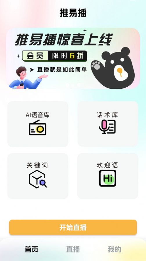 推易播软件免费下载图2: