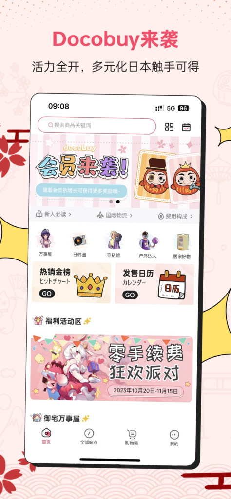 docobuy商城app最新版下载图3: