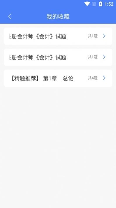 浩鑫会计题库软件安卓版下载图片1