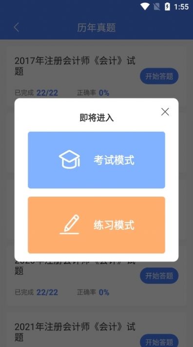 浩鑫会计题库软件安卓版下载图1: