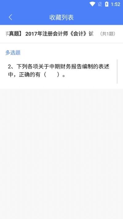 浩鑫会计题库软件安卓版下载图2: