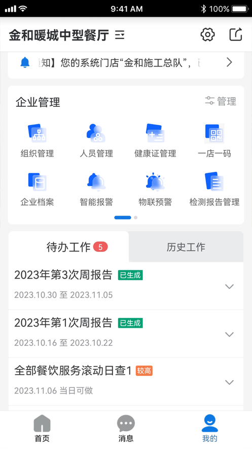 暖城食安app安卓版下载官方图1: