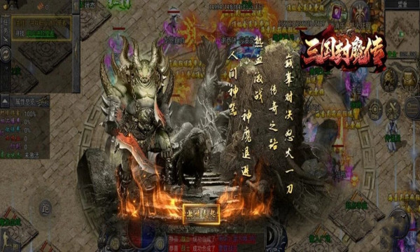 三国封魔传神器版下载安装图1: