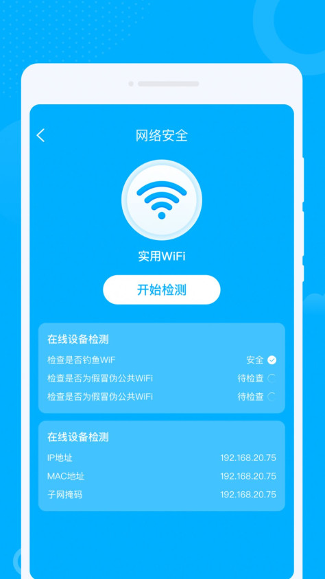 卯兔WiFi app下载手机版图片1