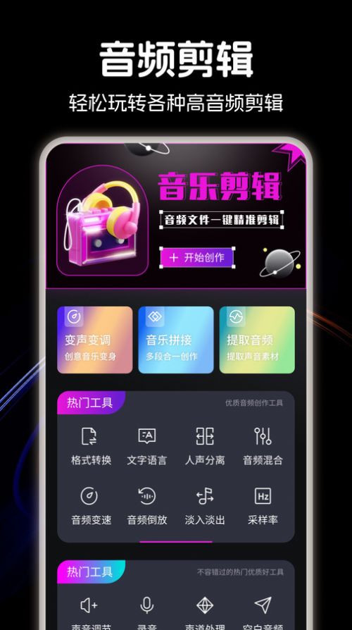 Spotfly music音乐剪辑app下载图1: