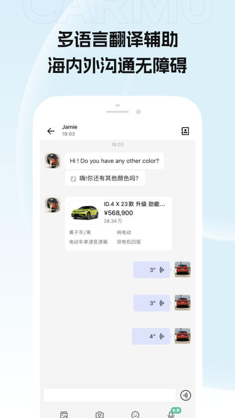 CARMU中国汽车出口服务平台下载图片1
