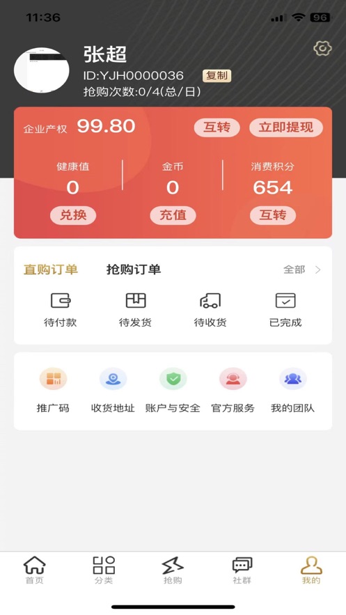 汇福源购物商城下载图2: