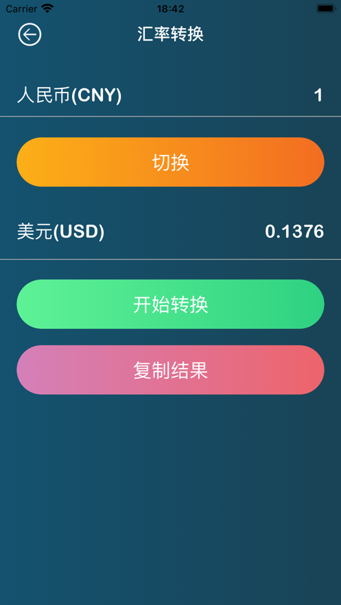 汇率计算贴士app手机版图1: