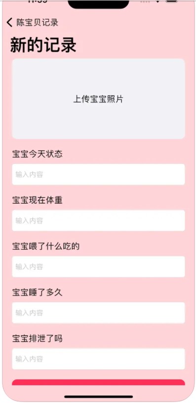 宝宝成长记录软件安卓版图2: