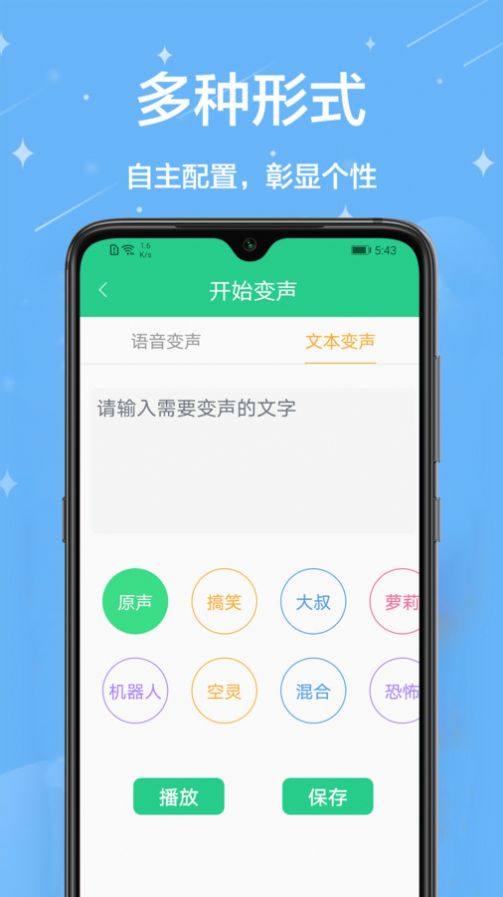 轻松变声器app免费版下载图3: