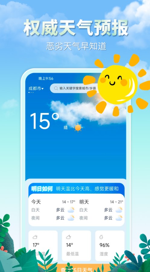 雨水天气软件免费版下载图1: