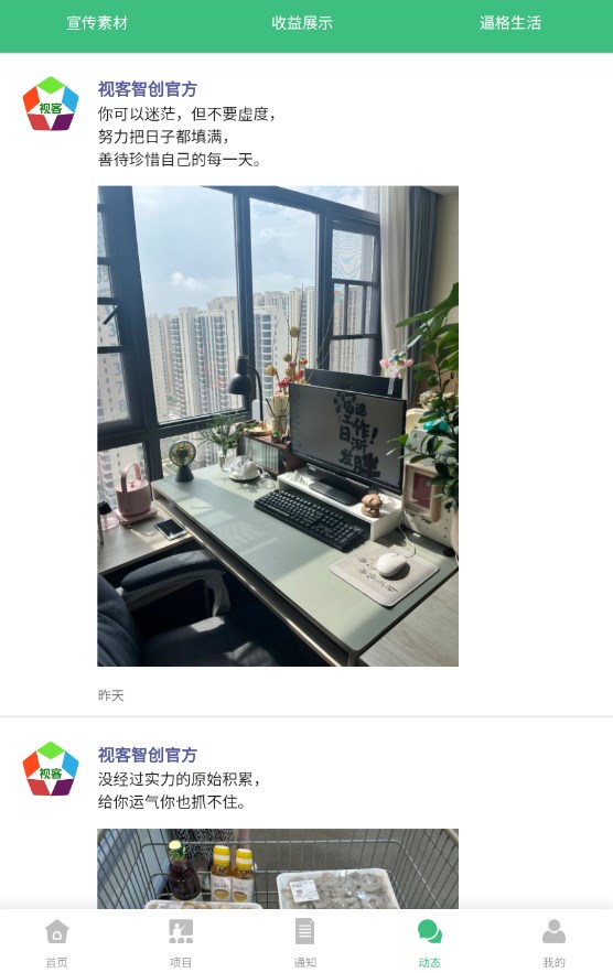 视客智创最新app下载安装图片2