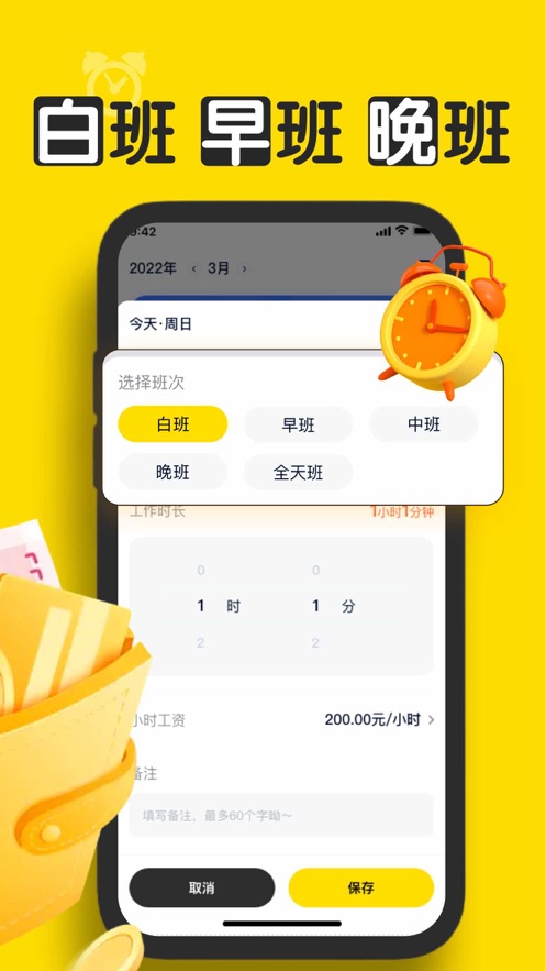 荣丰小时工记账app手机版下载图3: