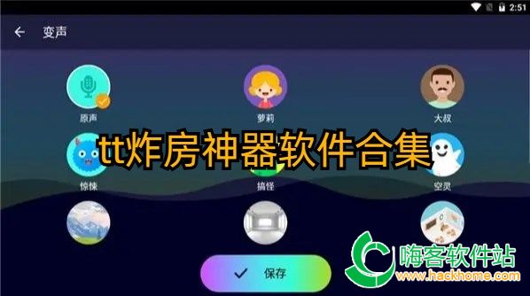 tt炸房神器软件合集