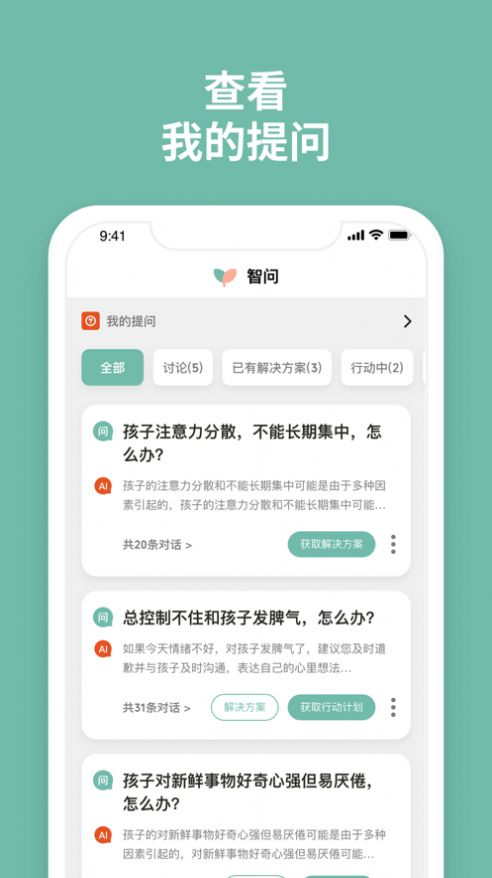 智问家庭教育官方下载图3: