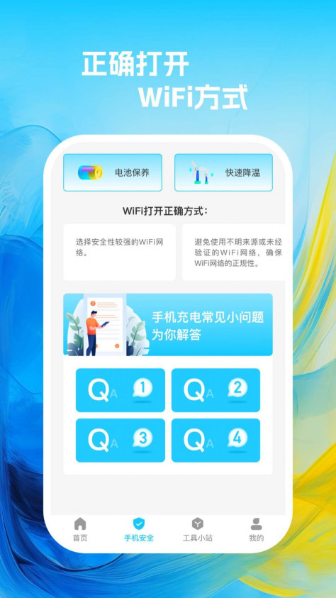 活力wifi软件官方下载图2: